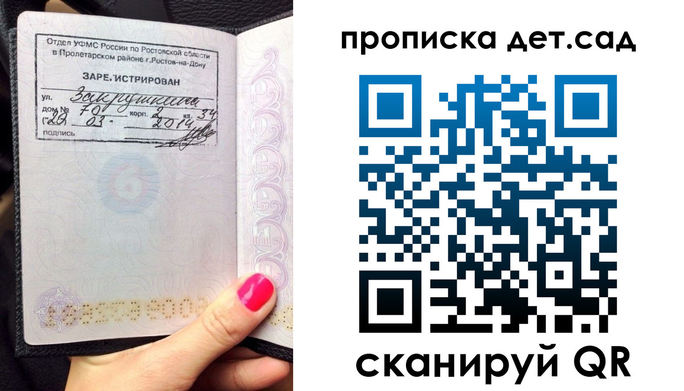 временная регистрация купить в Новотроицке