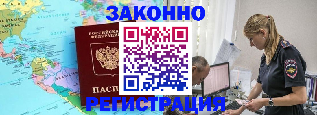 прописка штамп в Новотроицке