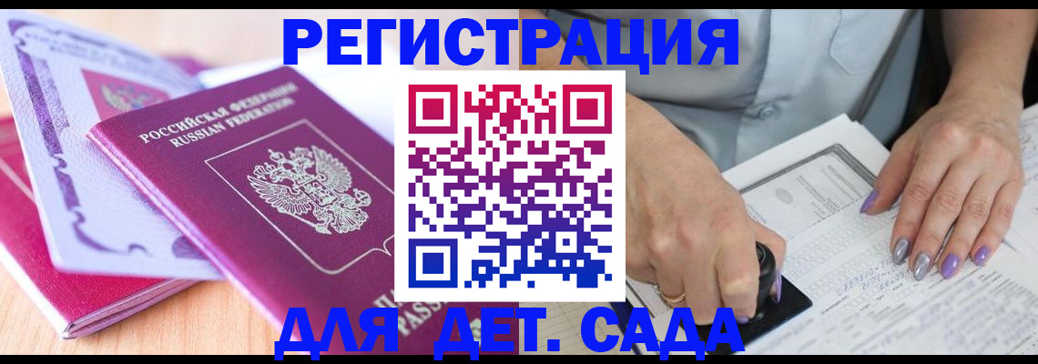 временная регистрация 2025 в Новотроицке