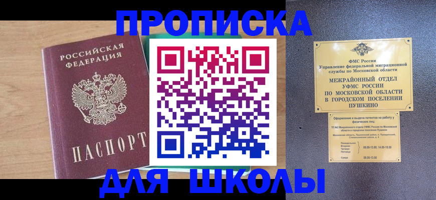 купить прописку в Новотроицке