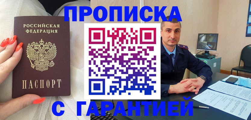 прописка для работы в Новотроицке
