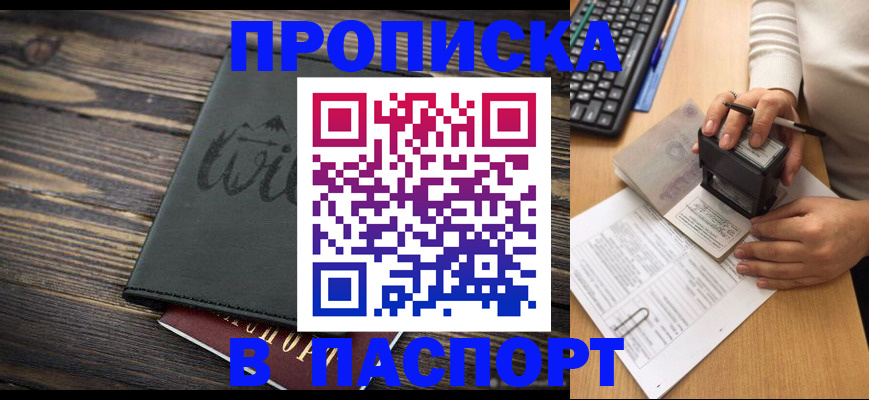 временная регистрация надежно в Новотроицке