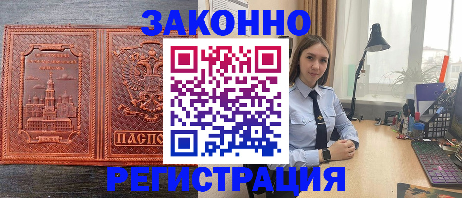 временная регистрация адрес в Новотроицке