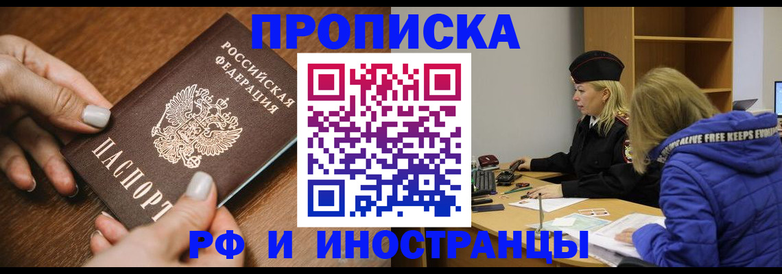 временная регистрация для школы в Новотроицке